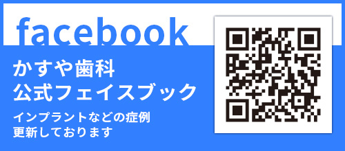 名古屋インプラントかすや歯科のFacebook