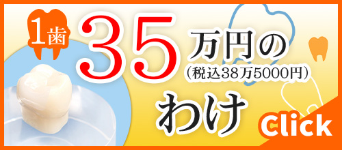 名古屋にあるかすや歯科のインプラント費用1歯35万円(税込38万5000円)のわけ