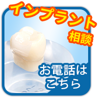 名古屋でインプラント実績4,000症例以上のかすや歯科へのご予約はこちら