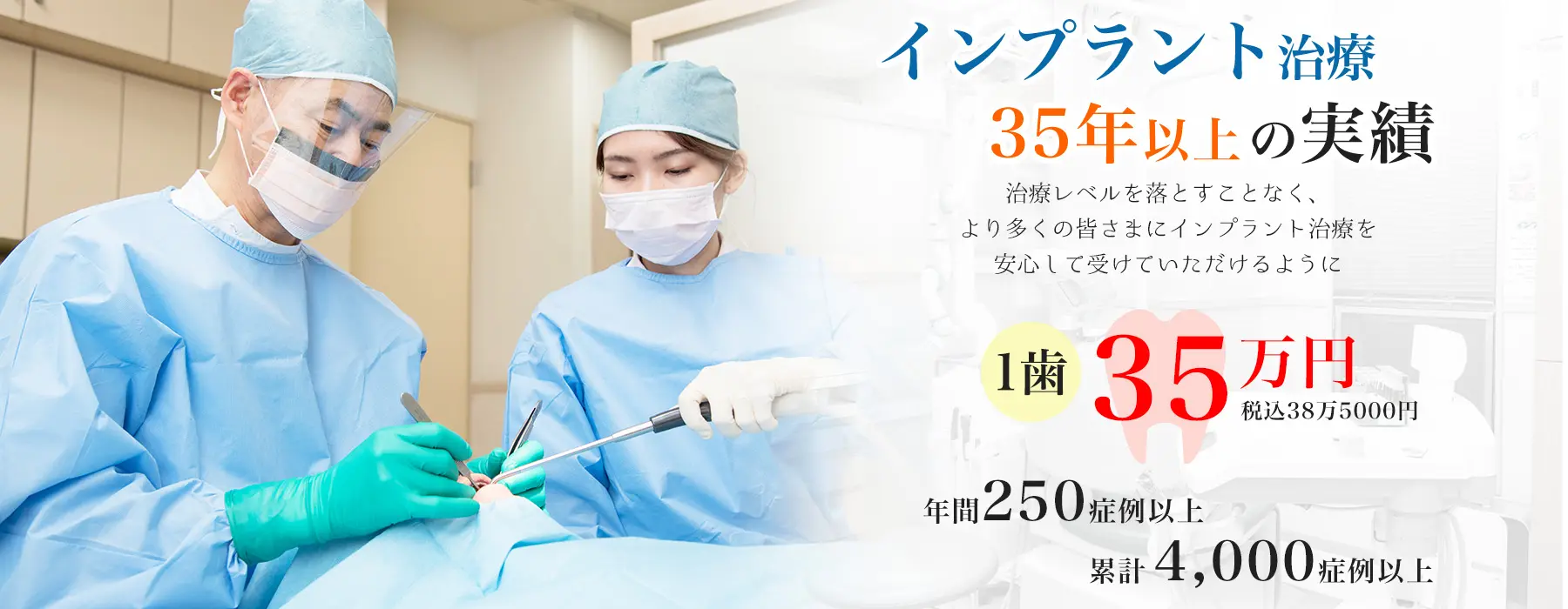 名古屋で歯科治療35年以上の実績