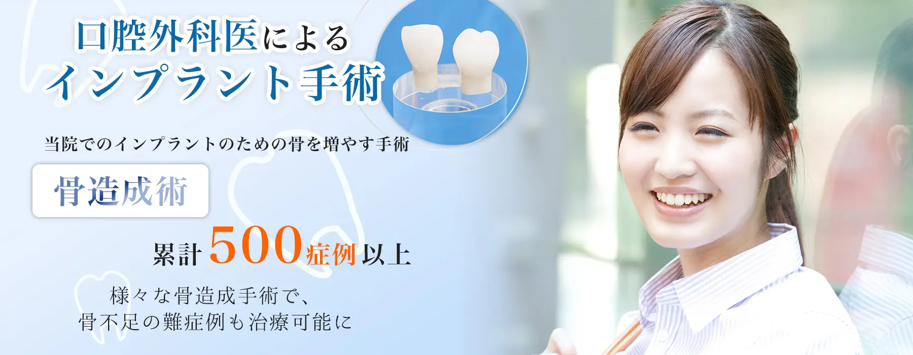 名古屋の口腔外科医によるインプラント治療