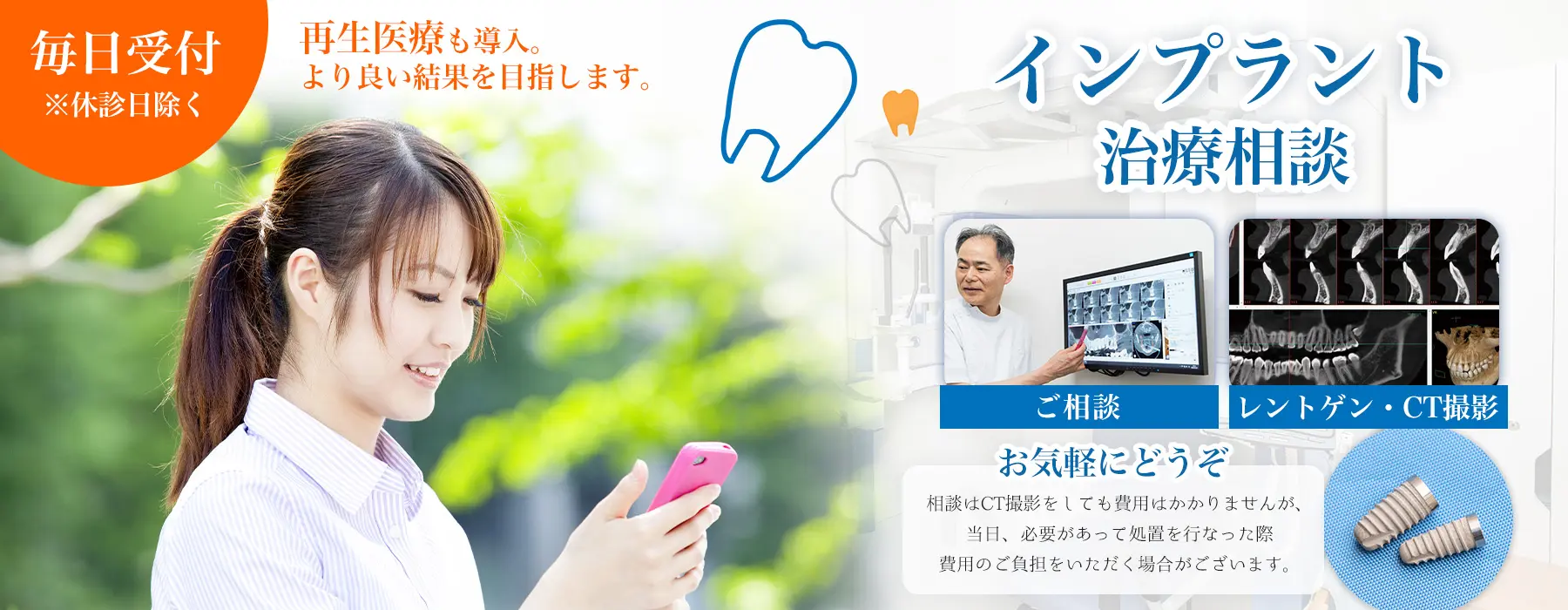 名古屋でインプラント相談が無料なのはかすや歯科