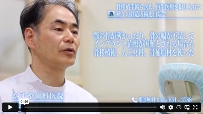 名古屋の歯科医院 骨造成術・骨移植術についての動画