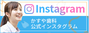 名古屋のかすや歯科公式Instagram｜インプラント治療で選ばれる名古屋の歯科医院