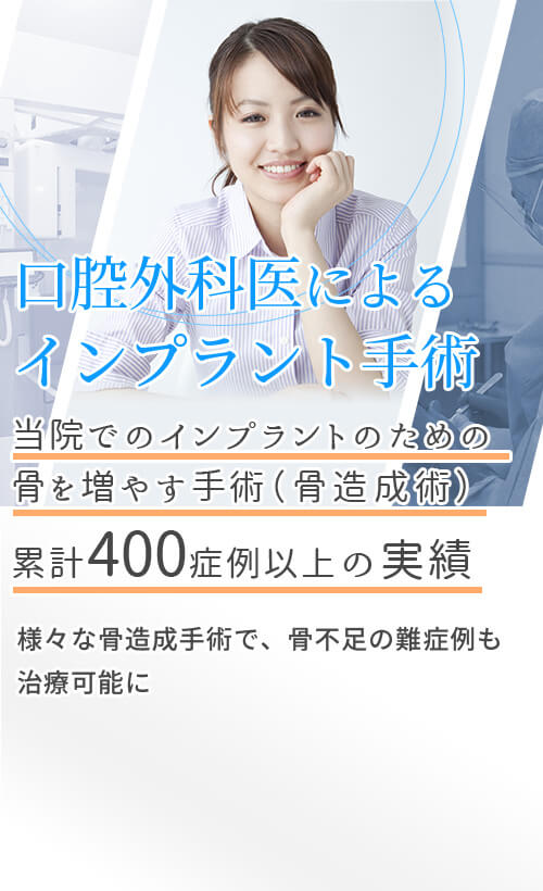 口腔外科医による手術｜インプラント治療で選ばれる名古屋の歯科医院